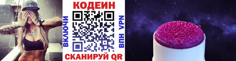 Codein Purple Drank  Купить  Белогорск 