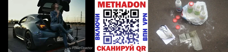 Метадон мёд  Купить  Белогорск 